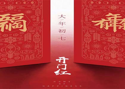 2019新春开工大吉,砸单获大奖活动